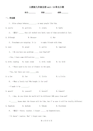人教版九年級英語全冊unit 14單元小測