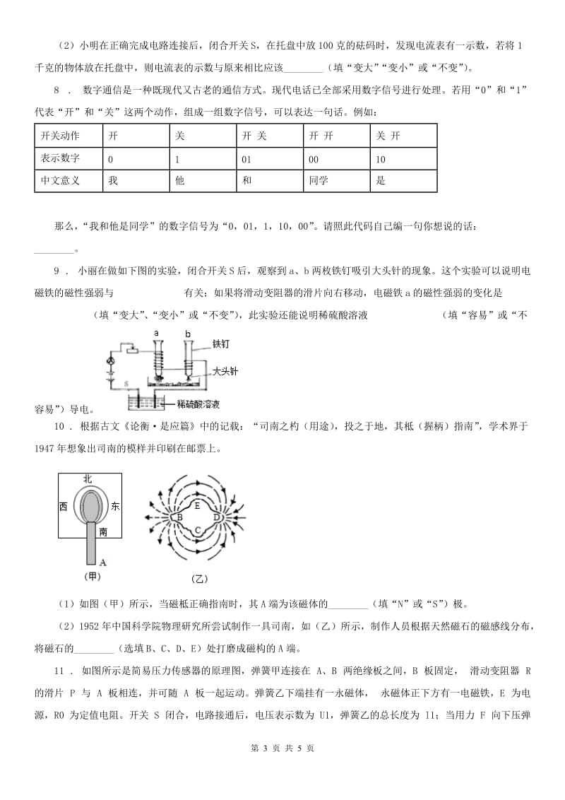 浙教版八年级下册_1.3 电磁铁的应用 练习科学试卷_第3页