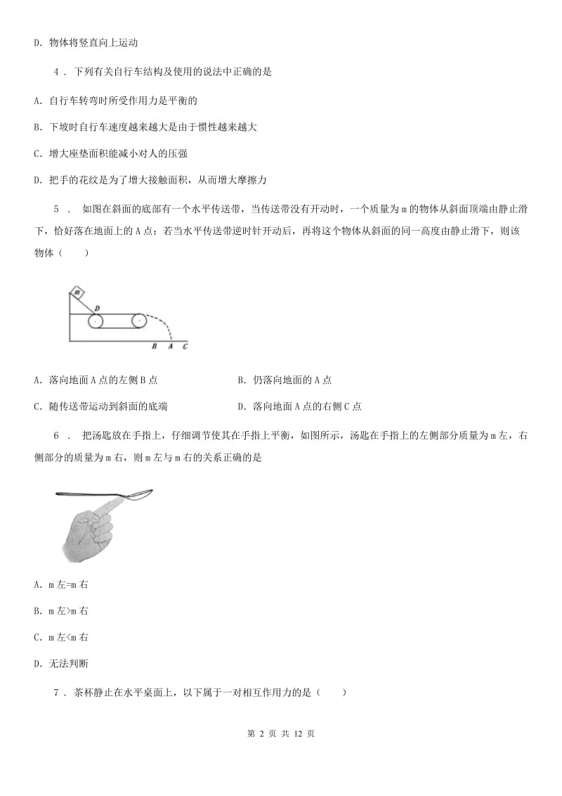 新人教版2020年八年级（下）期中考试物理试题D卷_第2页