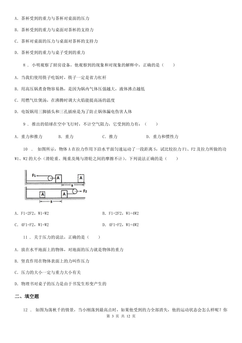 新人教版2020年八年级（下）期中考试物理试题D卷_第3页