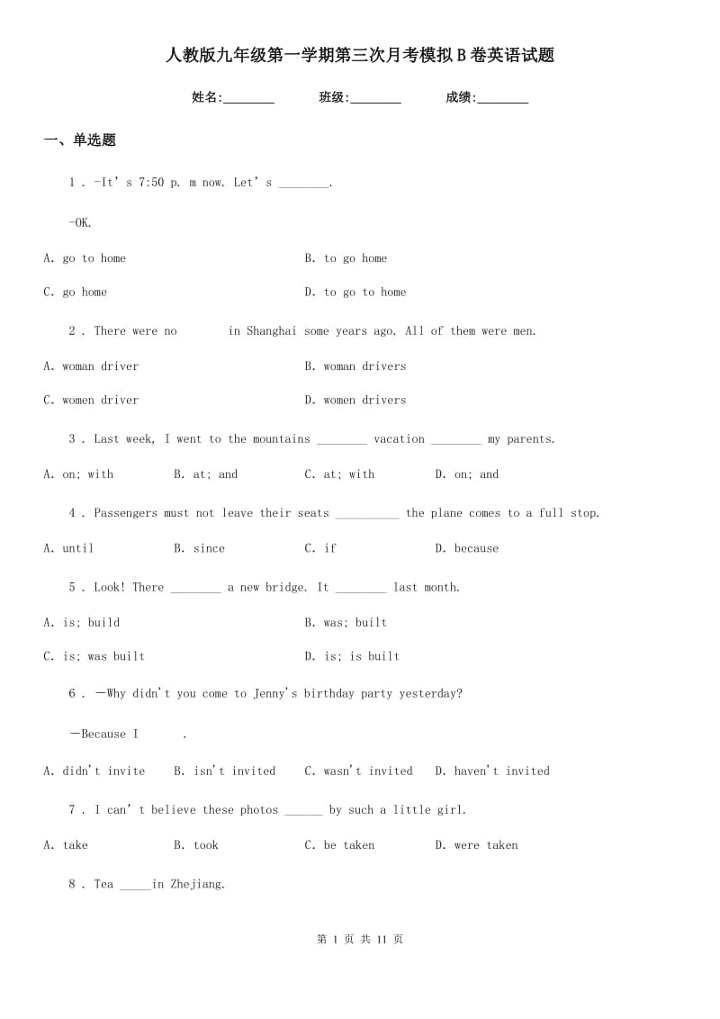 人教版九年级第一学期第三次月考模拟B卷英语试题_第1页