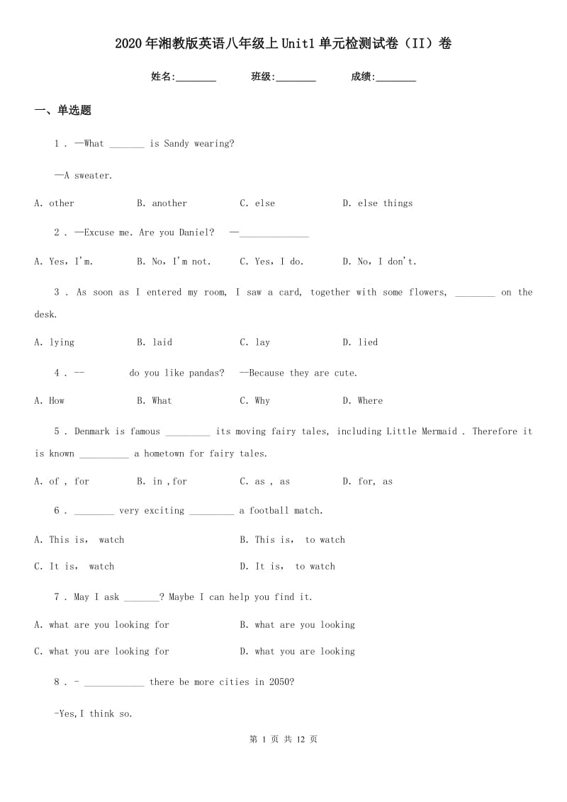 2020年湘教版英语八年级上Unit1单元检测试卷（II）卷_第1页