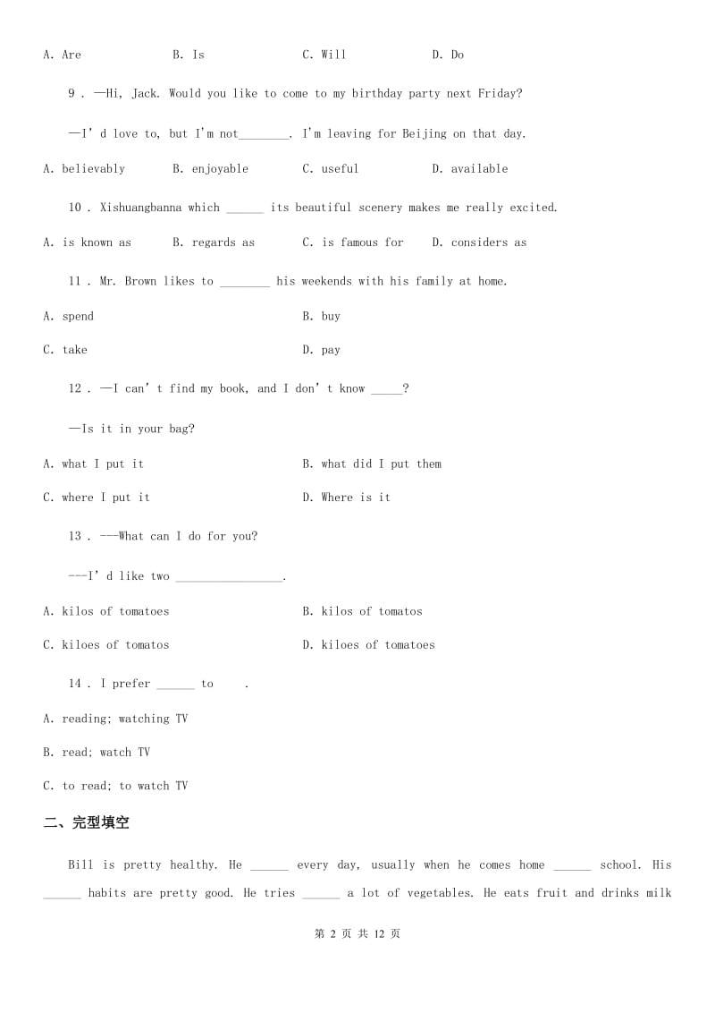 2020年湘教版英语八年级上Unit1单元检测试卷（II）卷_第2页