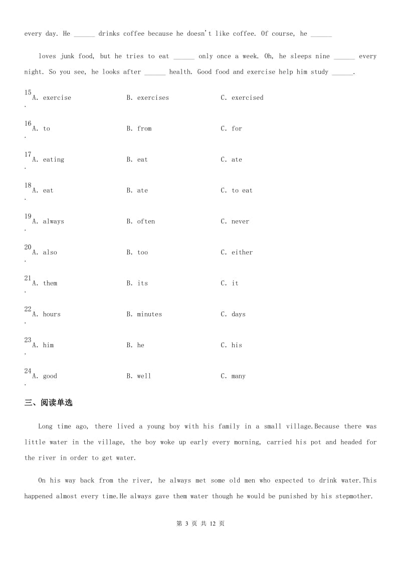 2020年湘教版英语八年级上Unit1单元检测试卷（II）卷_第3页