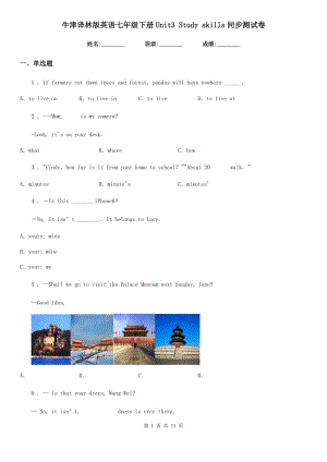 牛津譯林版英語七年級下冊Unit3 Study skills同步測試卷