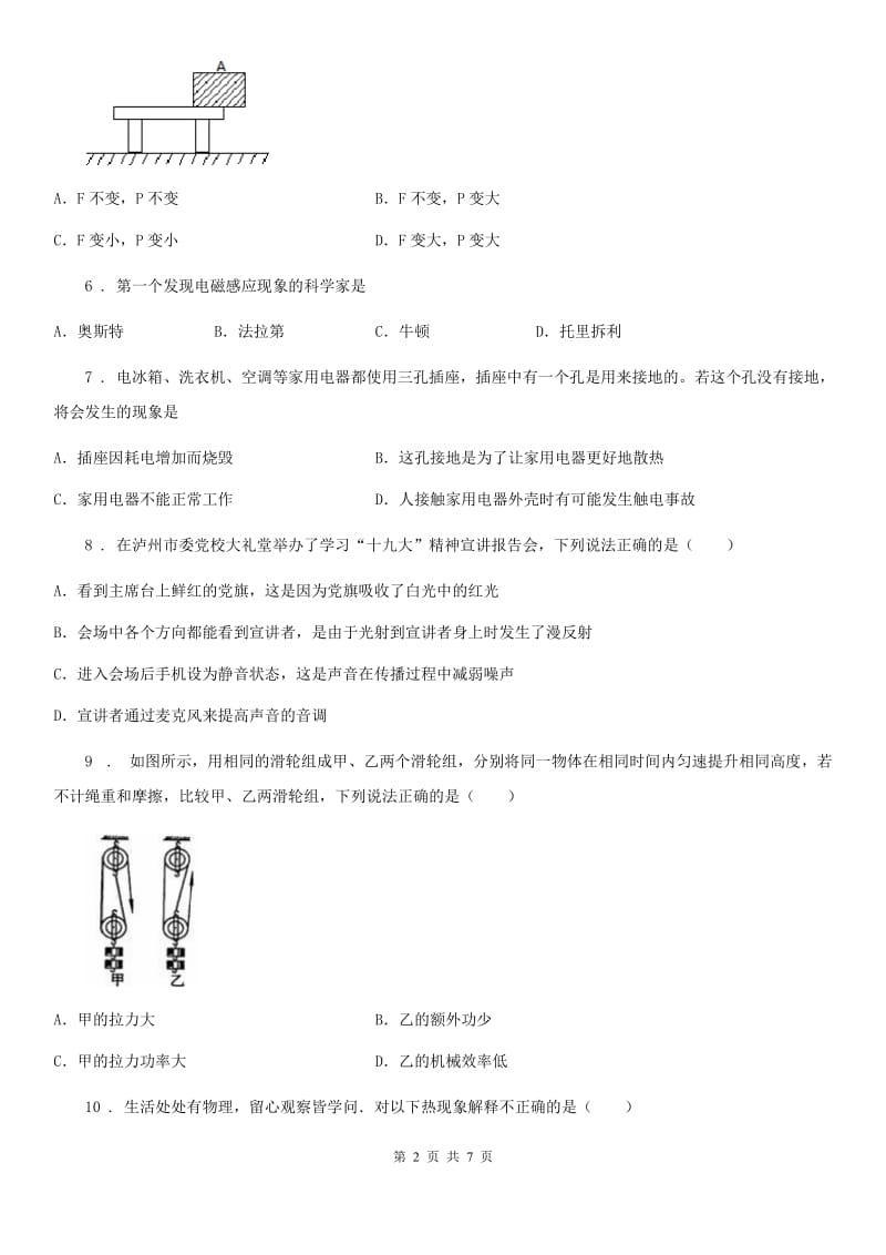 新人教版2019-2020年度中考物理试题A卷（模拟）_第2页