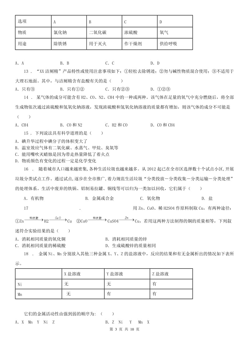 武汉版2019-2020学年九年级11月阶段性质量检测七校联考科学试题_第3页