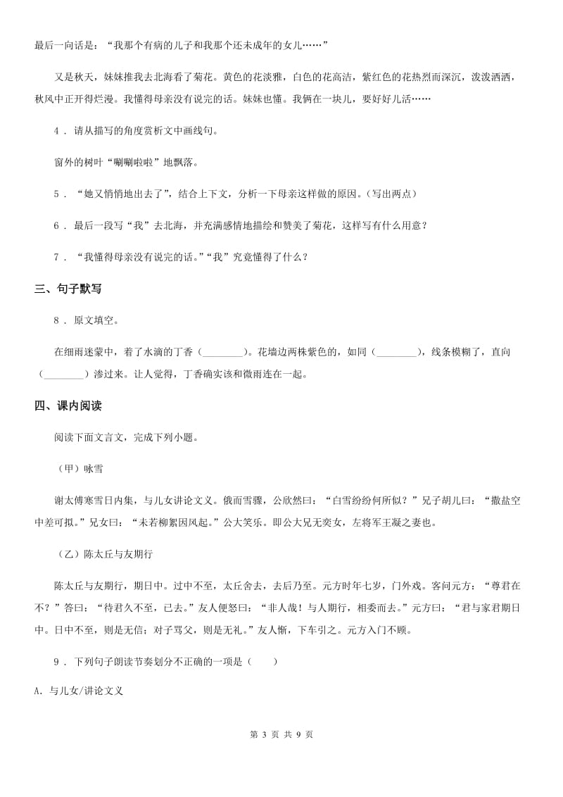 人教版2019-2020年度七年级上学期期中语文试题C卷精编_第3页