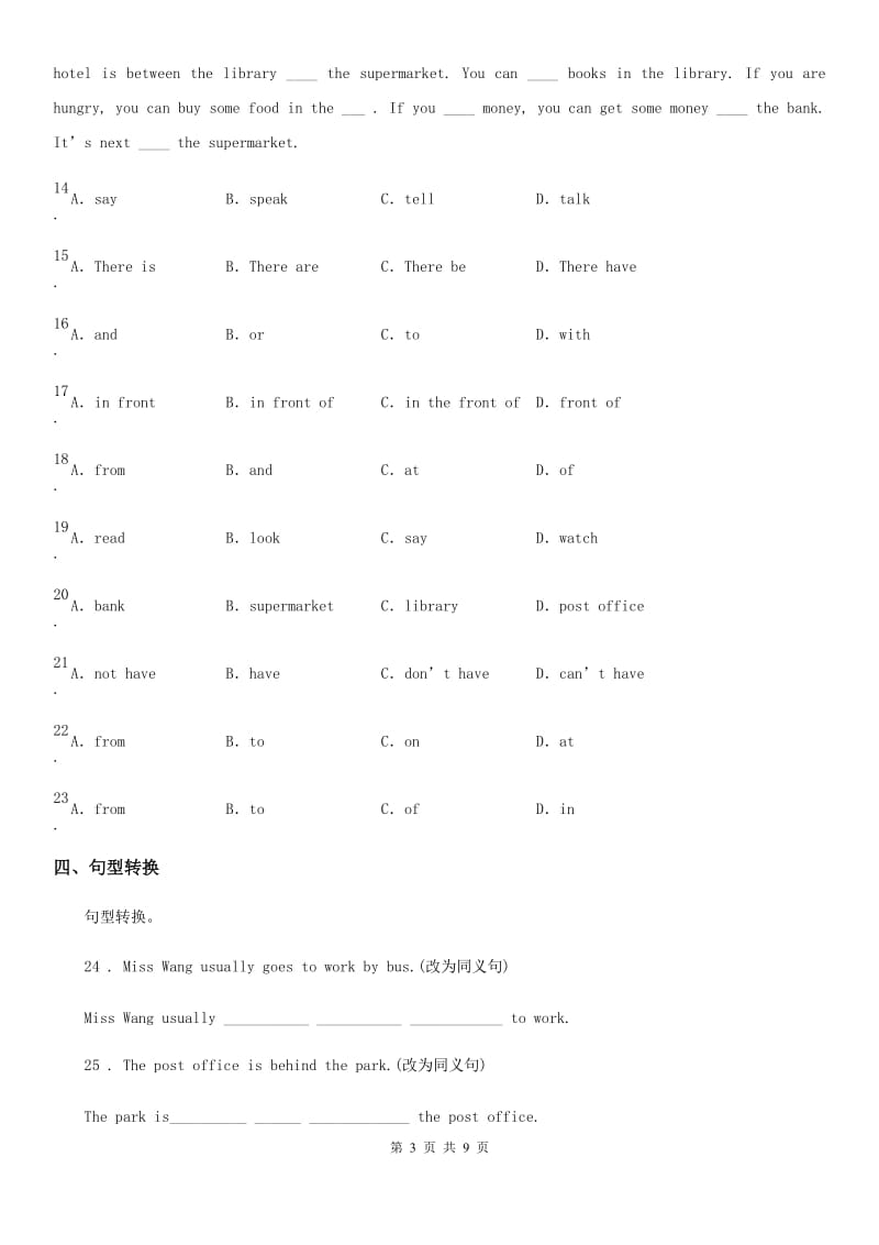 外研版英语七年级下册Module 6 Unit 1同步测试卷_第3页