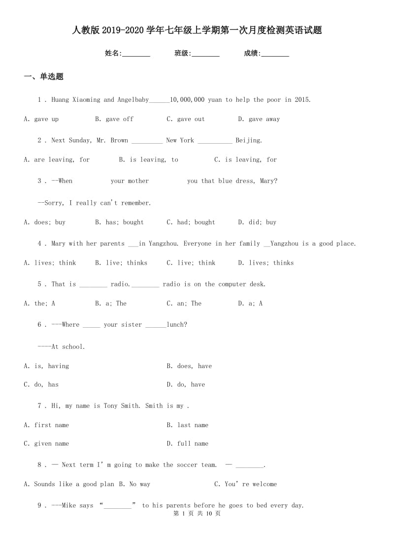 人教版2019-2020学年七年级上学期第一次月度检测英语试题_第1页