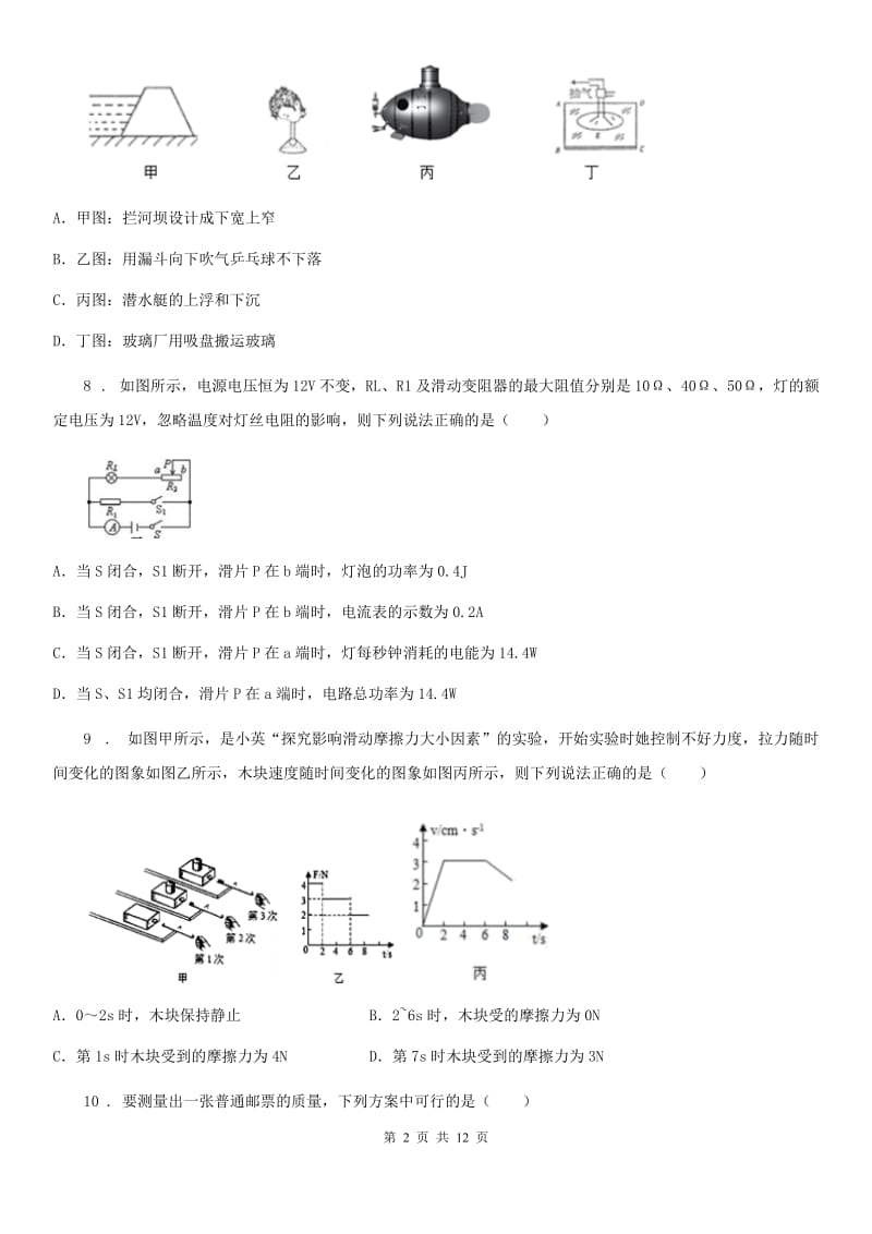 新人教版2020年九年级上学期期末考试物理试题D卷（练习）_第2页