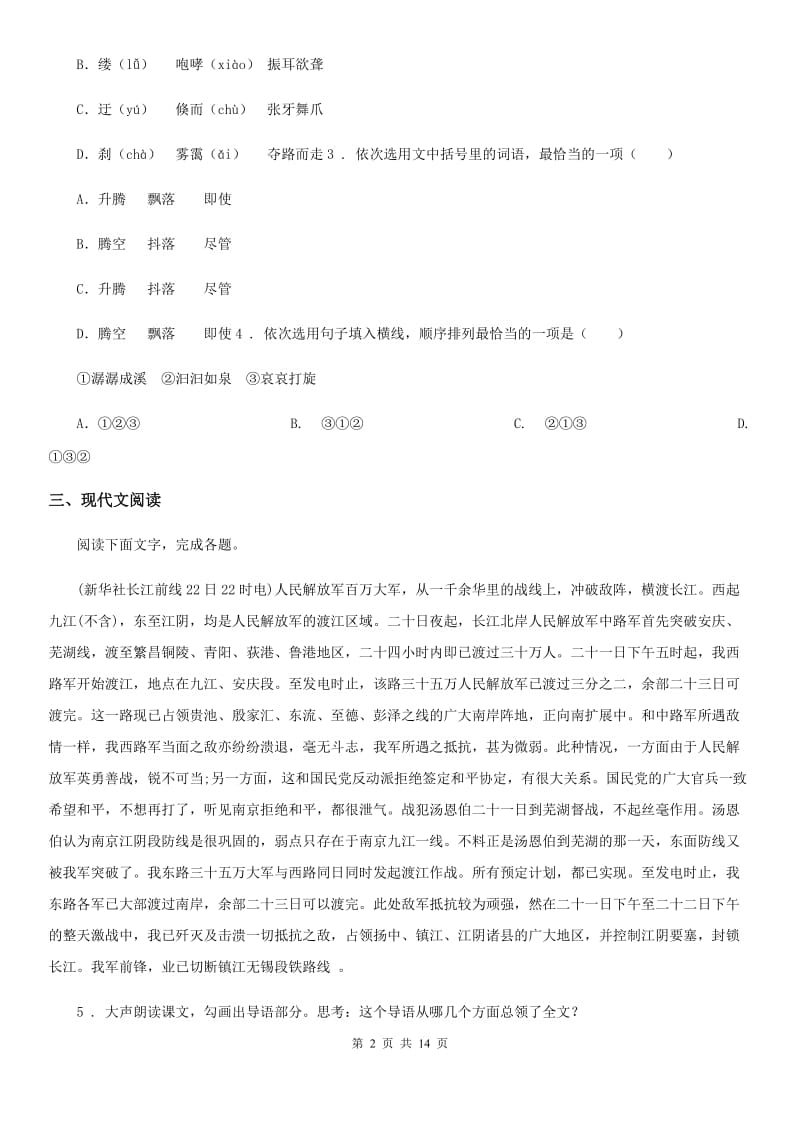 人教版2020年（春秋版）八年级上学期期中语文试题（II）卷新编_第2页