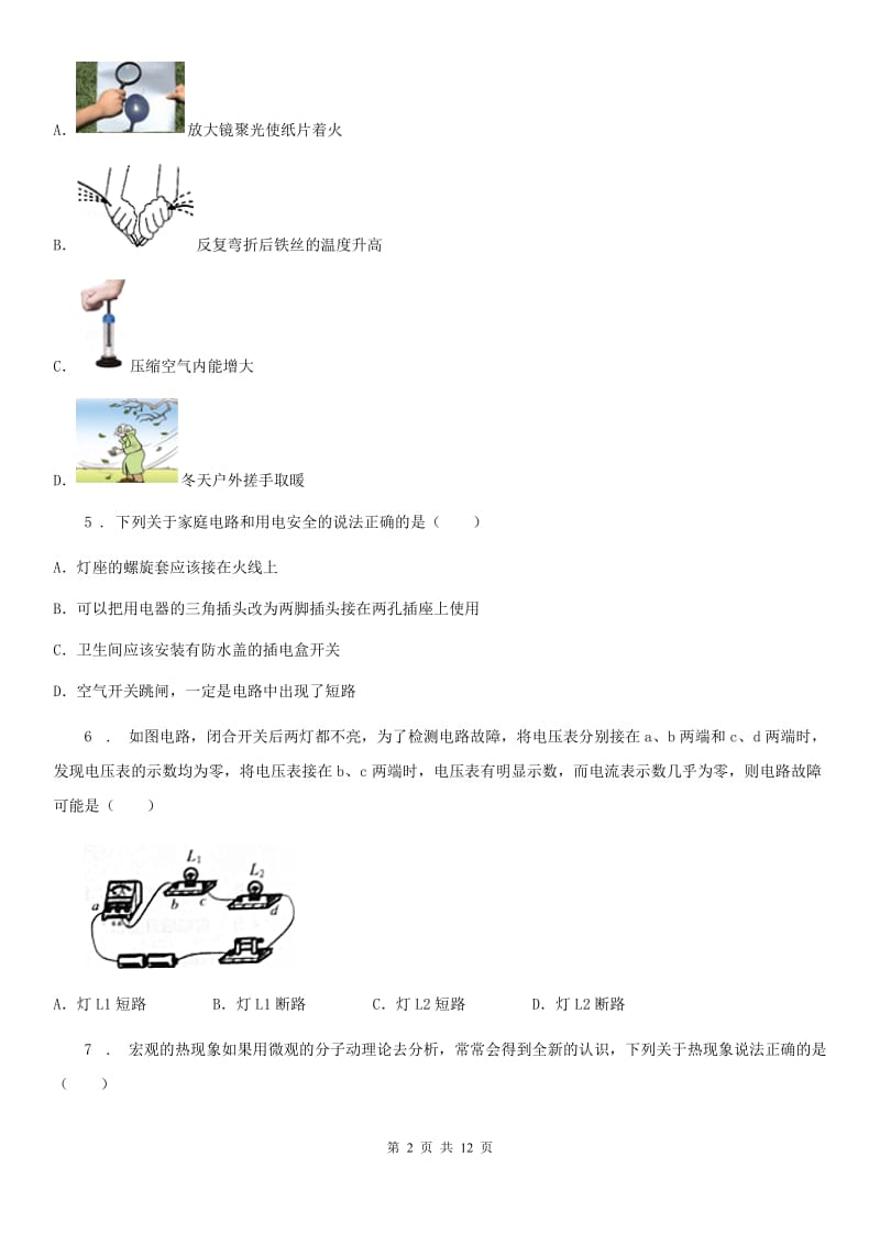 新人教版2019-2020年度九年级上学期期末考试物理试题（I）卷_第2页