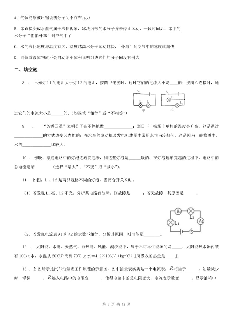 新人教版2019-2020年度九年级上学期期末考试物理试题（I）卷_第3页