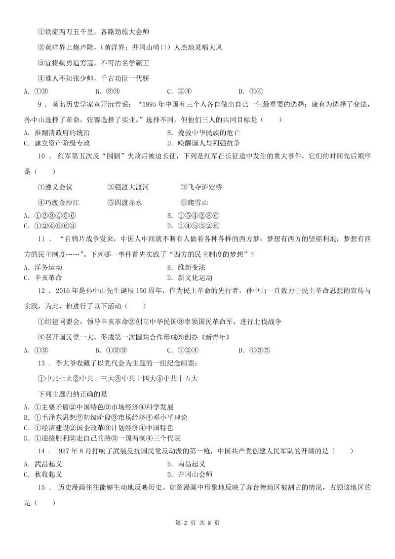 人教版2020年九年级10月月考历史与社会试题(I)卷(模拟)_第2页