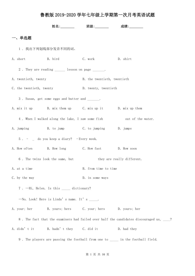 鲁教版2019-2020学年七年级上学期第一次月考英语试题_第1页
