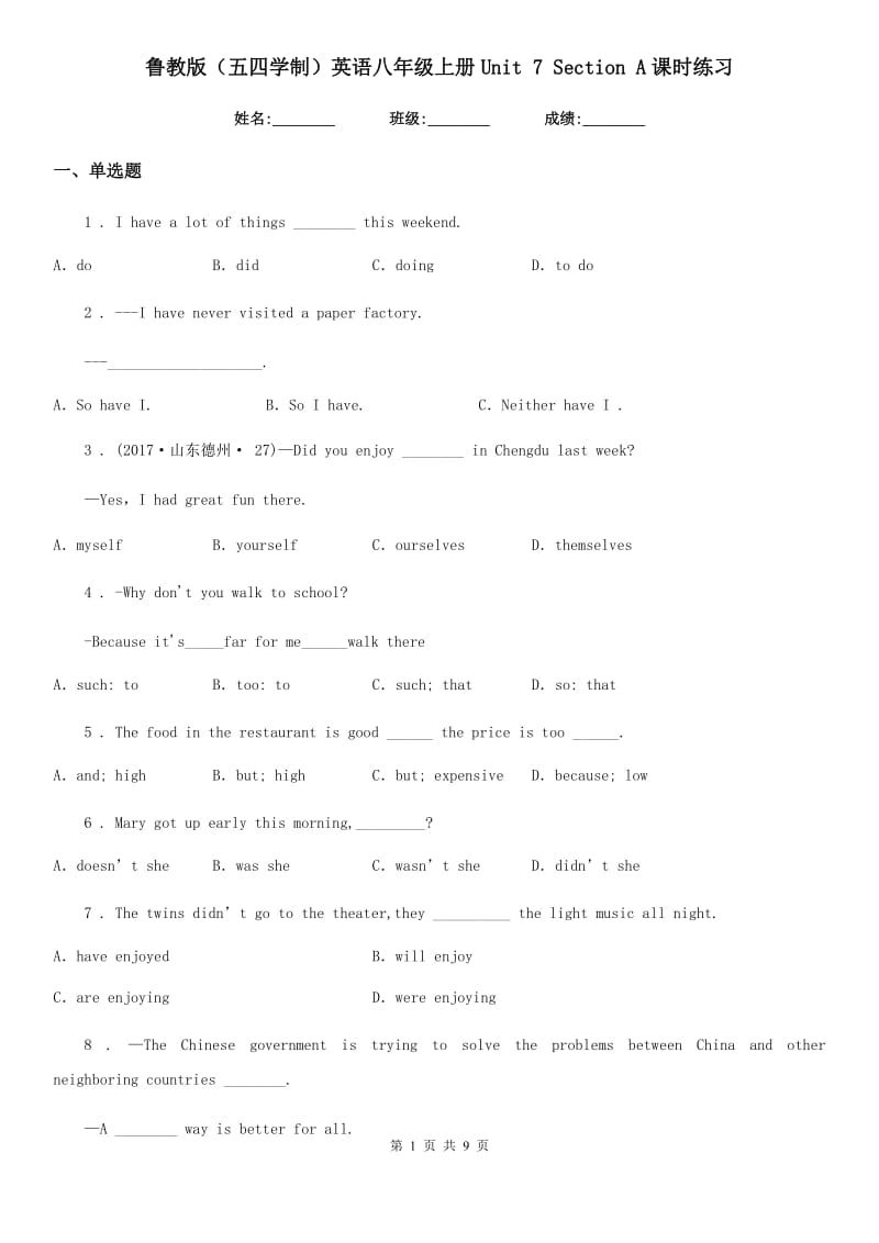 鲁教版（五四学制）英语八年级上册Unit 7 Section A课时练习_第1页