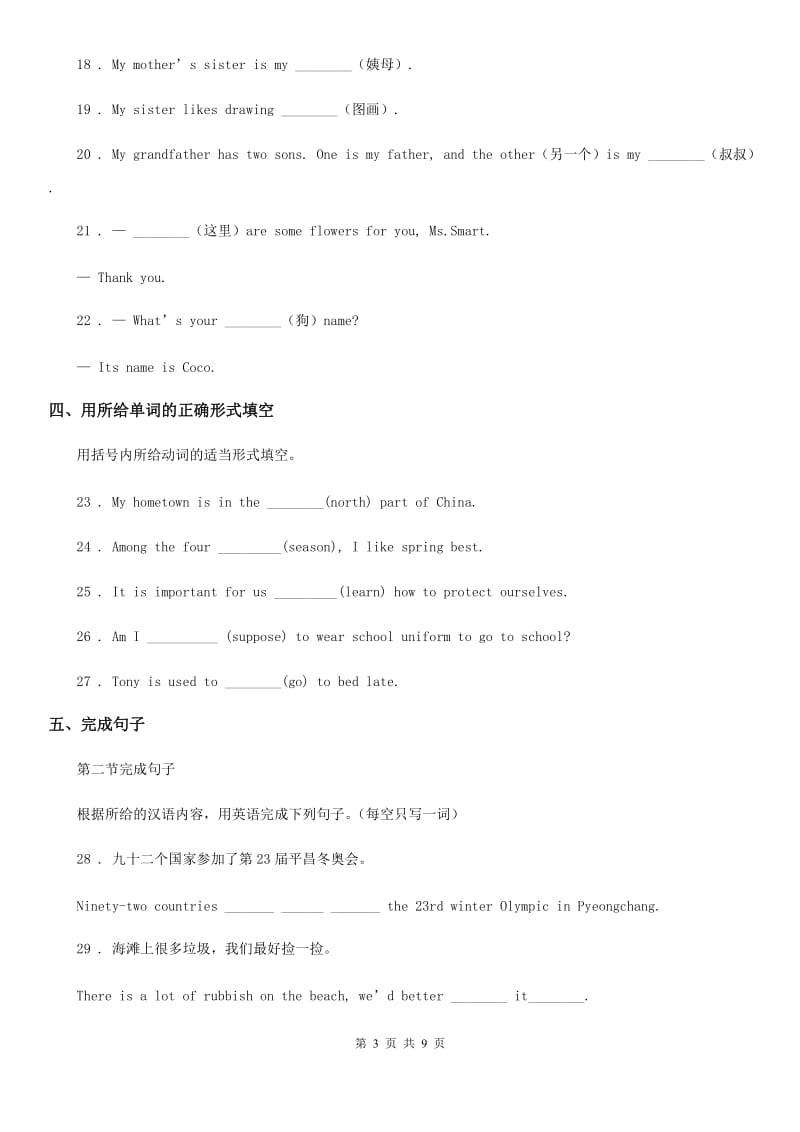 鲁教版（五四学制）英语八年级上册Unit 7 Section A课时练习_第3页