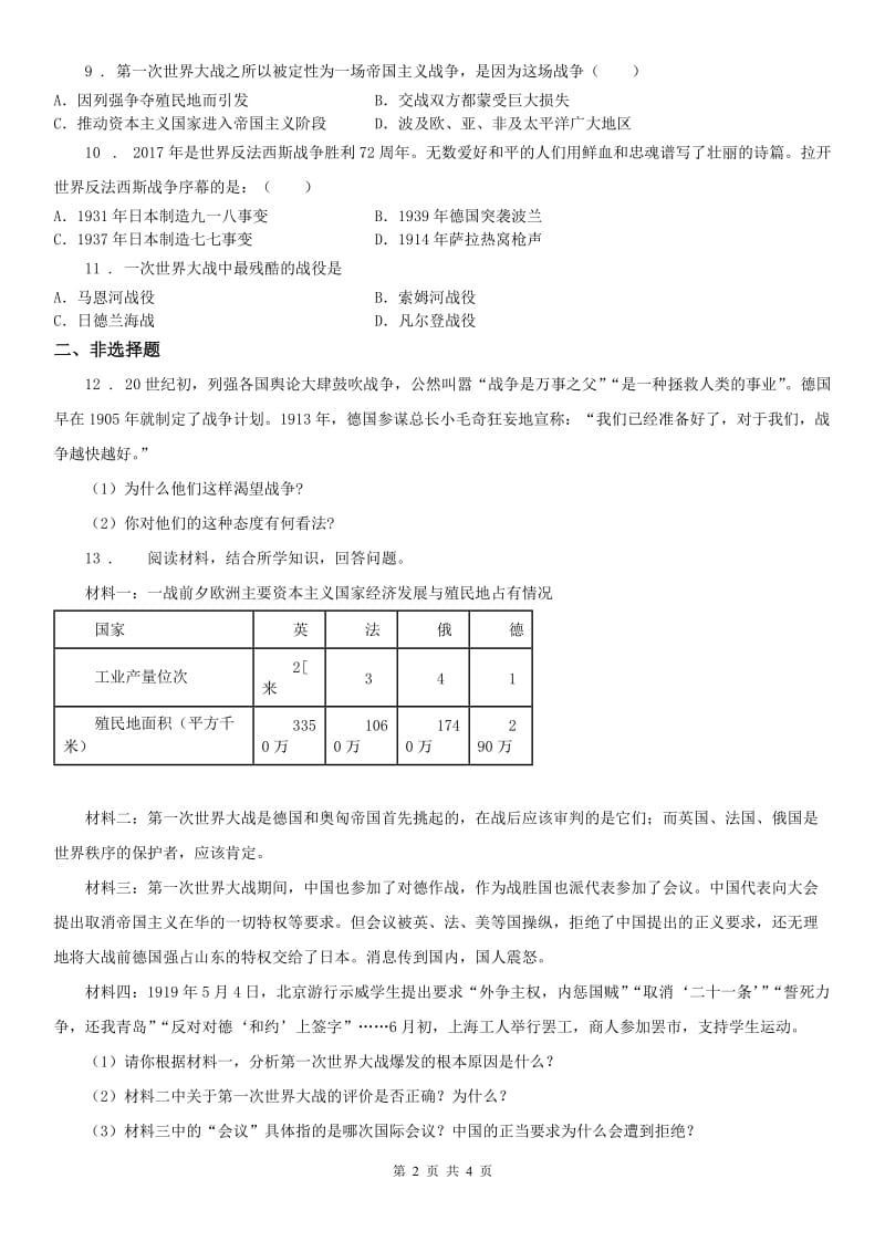 人教版九年级上册历史与社会 1.1世界的格局与第一次世界大战 同步测试_第2页