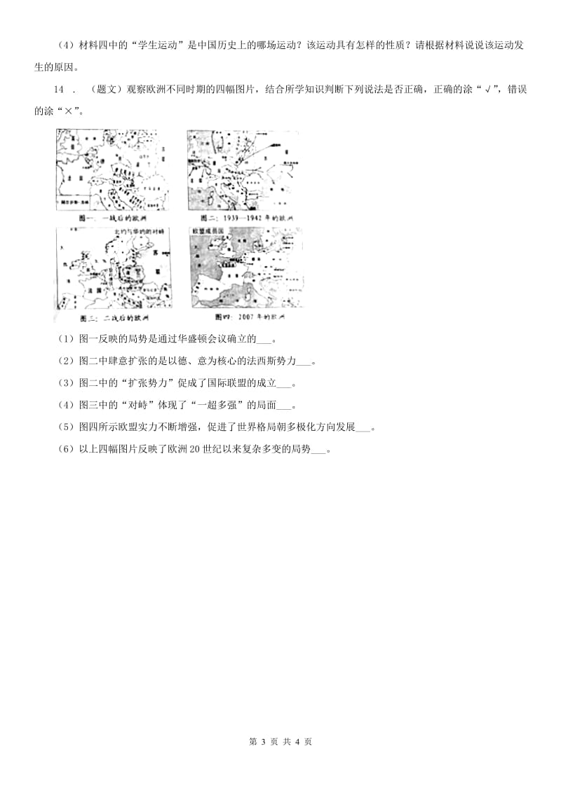 人教版九年级上册历史与社会 1.1世界的格局与第一次世界大战 同步测试_第3页