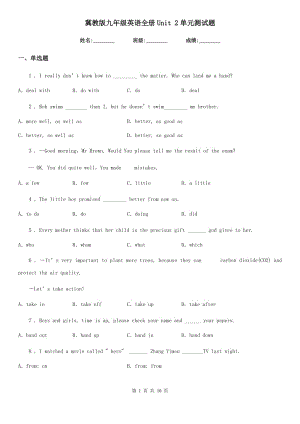 冀教版九年級(jí)英語(yǔ)全冊(cè)Unit 2單元測(cè)試題