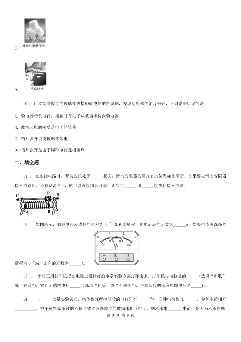 新人教版2019-2020年度九年级（上）期中测试物理试题D卷_第3页