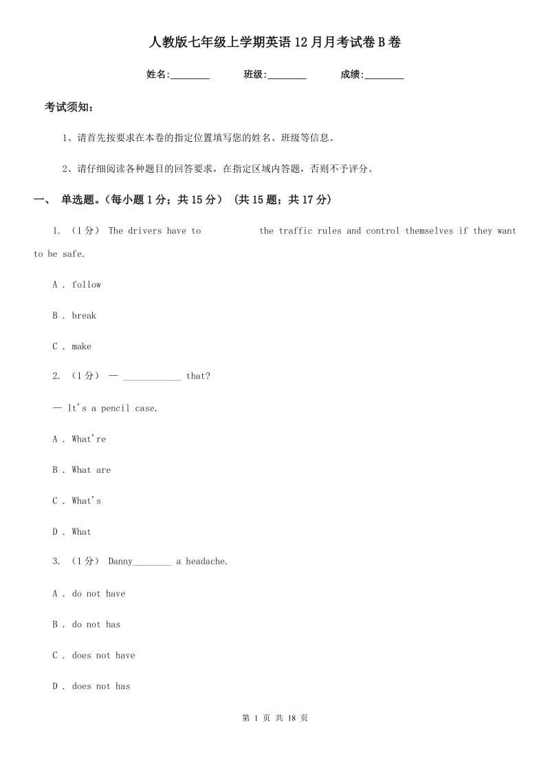 人教版七年级上学期英语12月月考试卷B卷_第1页