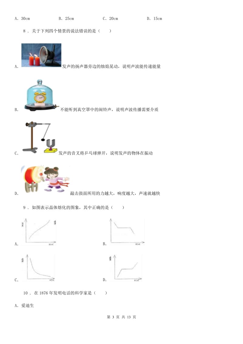 新人教版八年级（上）期末检测物理试题_第3页