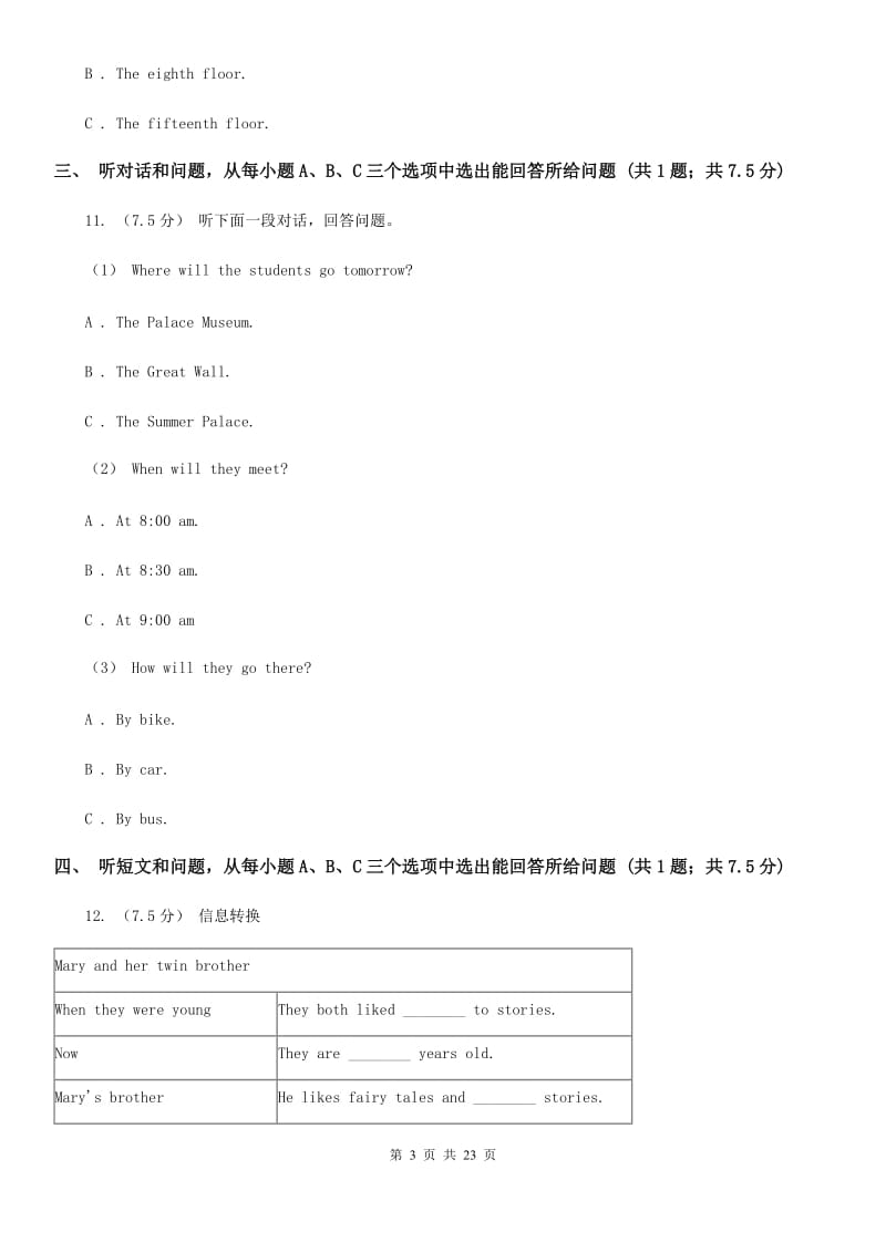 沪教版八年级上学期英语期末考试试卷（不含听力音频）C卷（模拟）_第3页