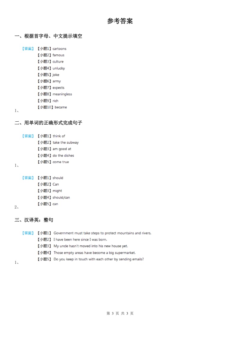 外研版八年级英语上册 M11 Unit 2 In England, you usually drink tea with milk.课时训练_第3页