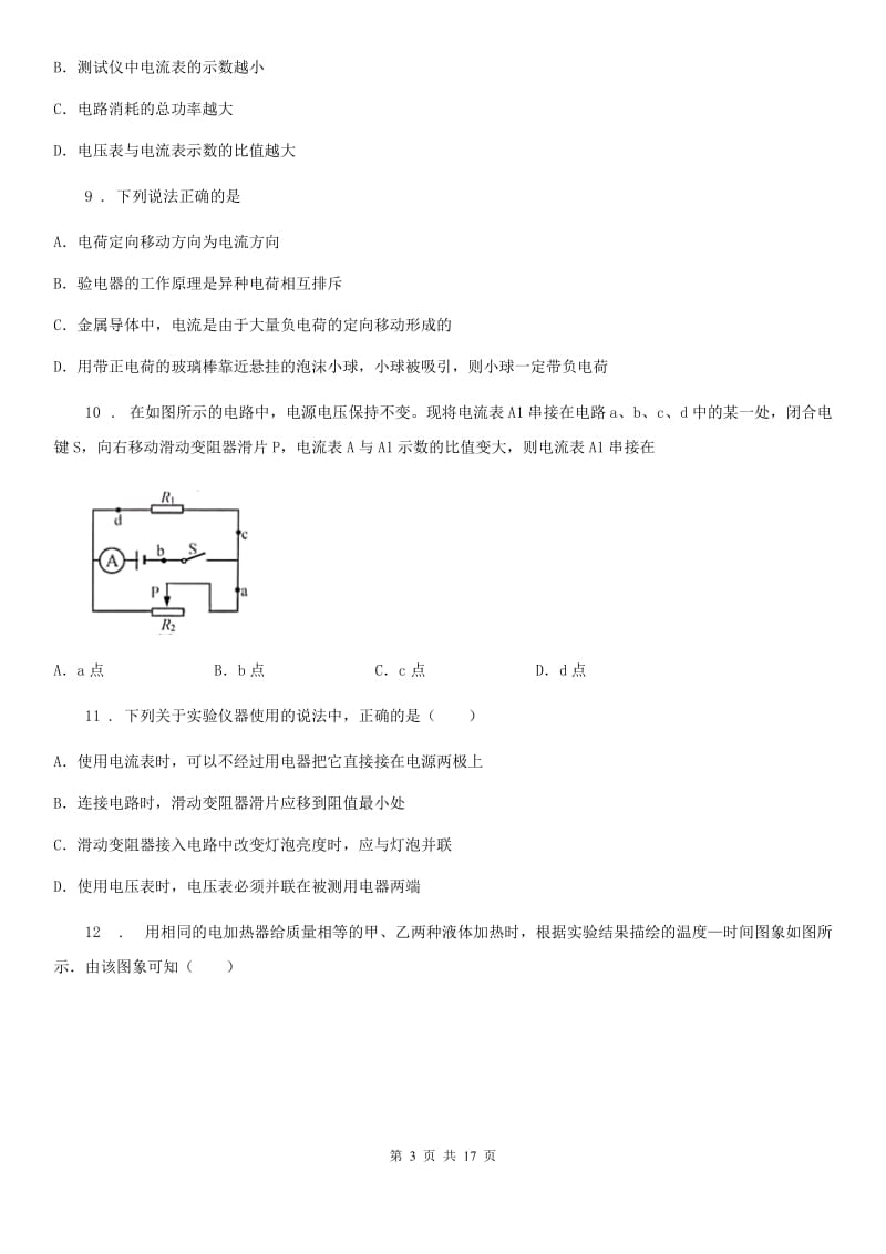 新人教版九年级（上）半期检测物理试题_第3页