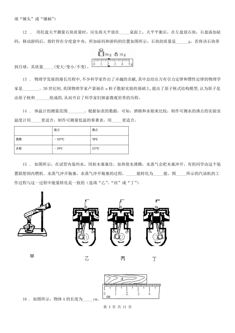 鲁教版九年级（下）开学考试物理试题（模拟）_第3页