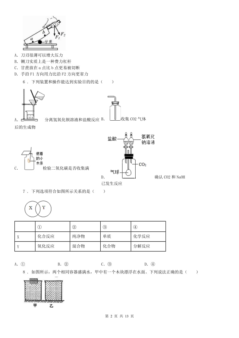 浙教版2020中考二模科学试题_第2页