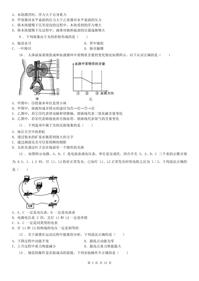 浙教版2020中考二模科学试题_第3页