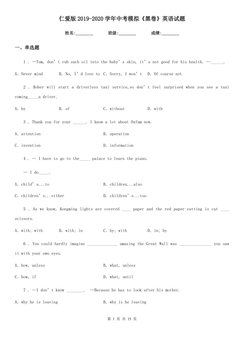 仁爱版2019-2020学年中考模拟《黑卷》英语试题（模拟）_第1页