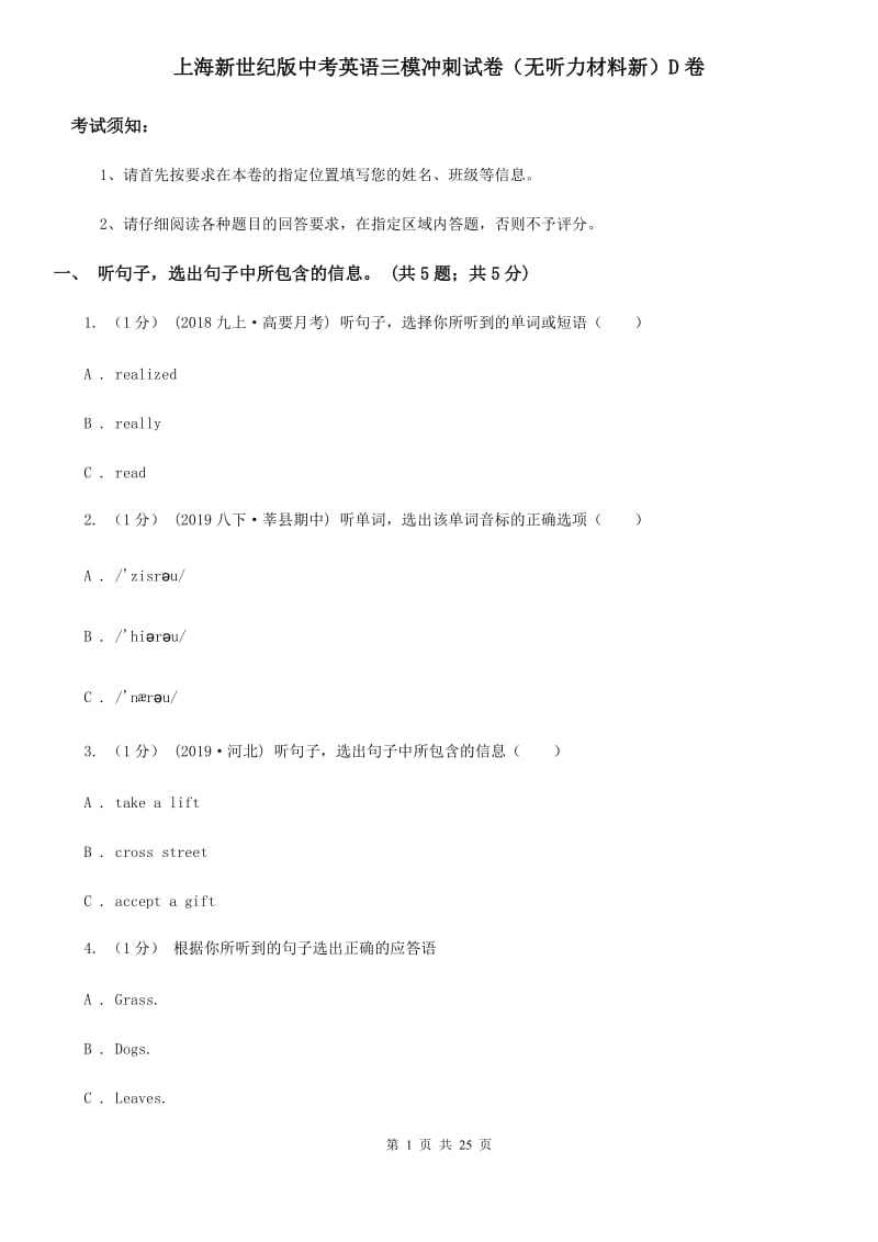 上海新世纪版中考英语三模冲刺试卷（无听力材料新）D卷_第1页