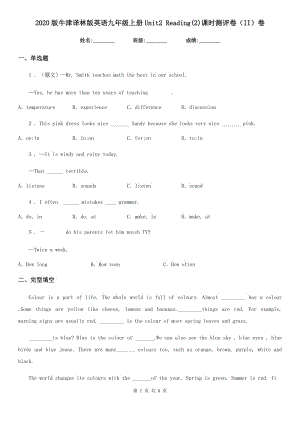 2020版牛津譯林版英語九年級(jí)上冊(cè)Unit2 Reading(2)課時(shí)測(cè)評(píng)卷（II）卷