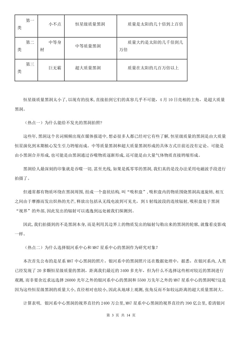 人教版2019-2020学年八年级下学期第二次月考语文试题A卷_第3页