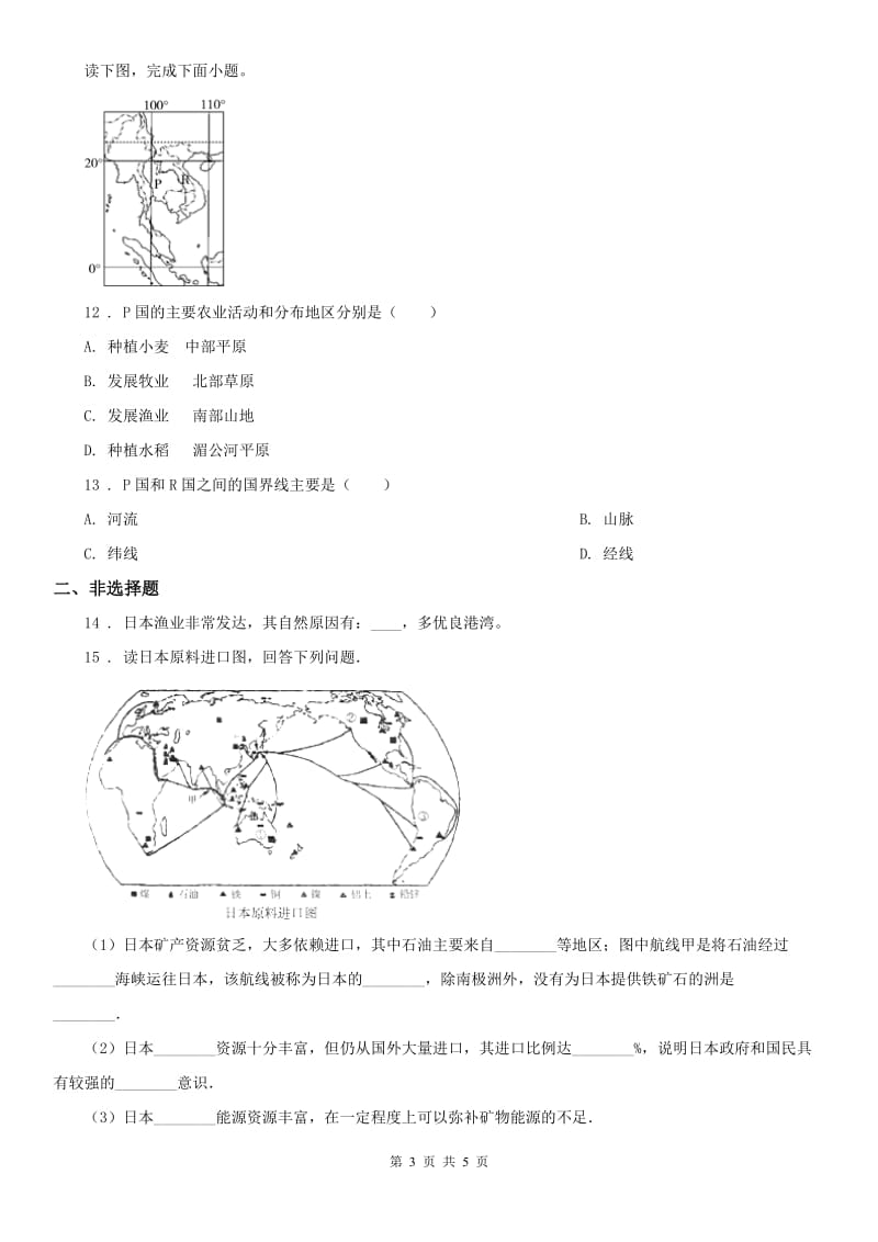 人教版七年级上册 历史与社会 3.3傍水而居 同步测试_第3页