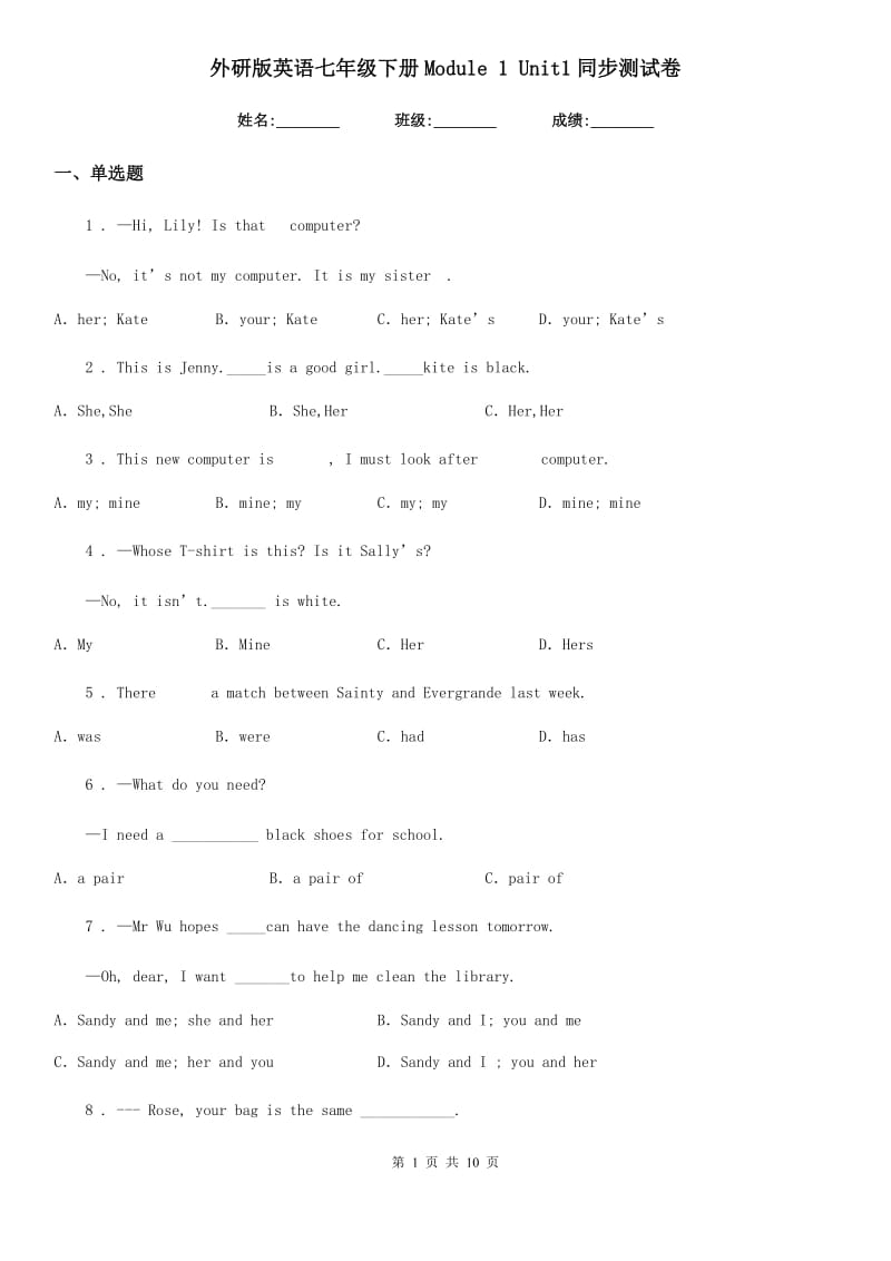 外研版英语七年级下册Module 1 Unit1同步测试卷_第1页