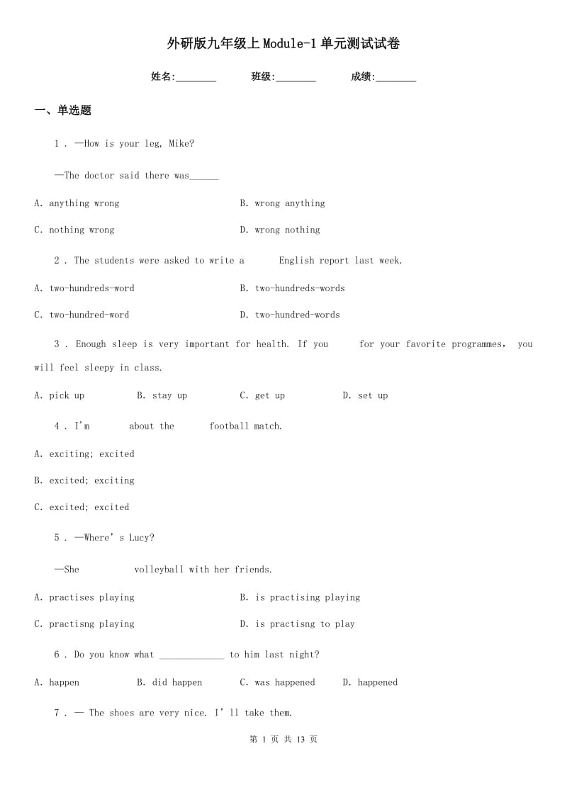 外研版九年级英语上Module-1单元测试试卷_第1页