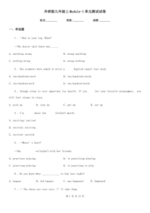 外研版九年級英語上Module-1單元測試試卷