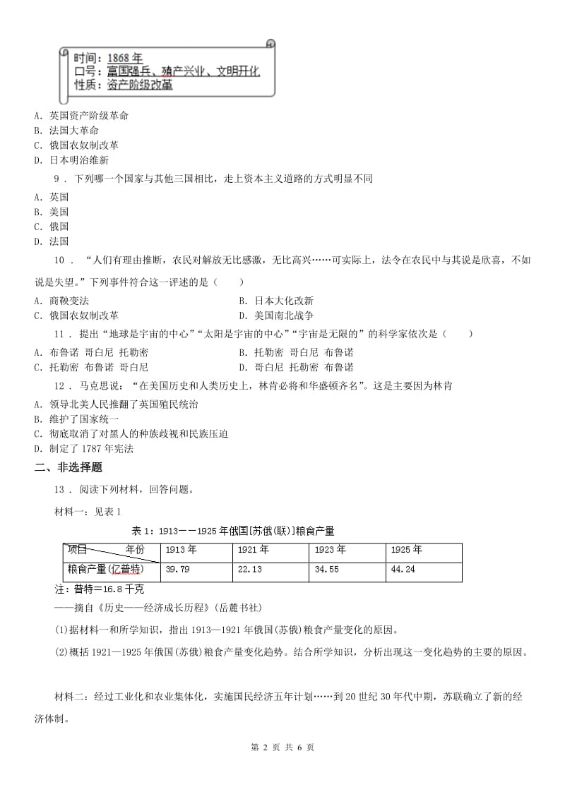 人教版2019-2020学年九年级上册历史与社会 综合探究二 历史地认识多样的发展道路 同步测试A卷_第2页