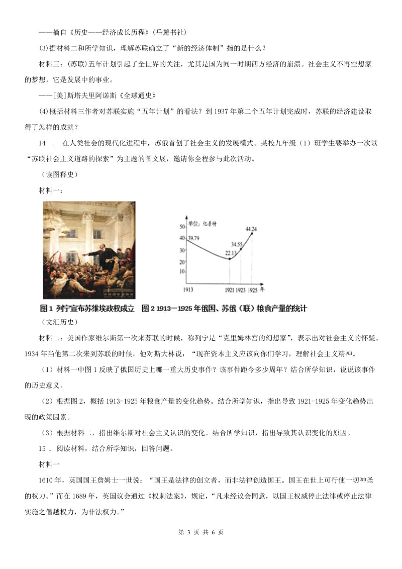 人教版2019-2020学年九年级上册历史与社会 综合探究二 历史地认识多样的发展道路 同步测试A卷_第3页