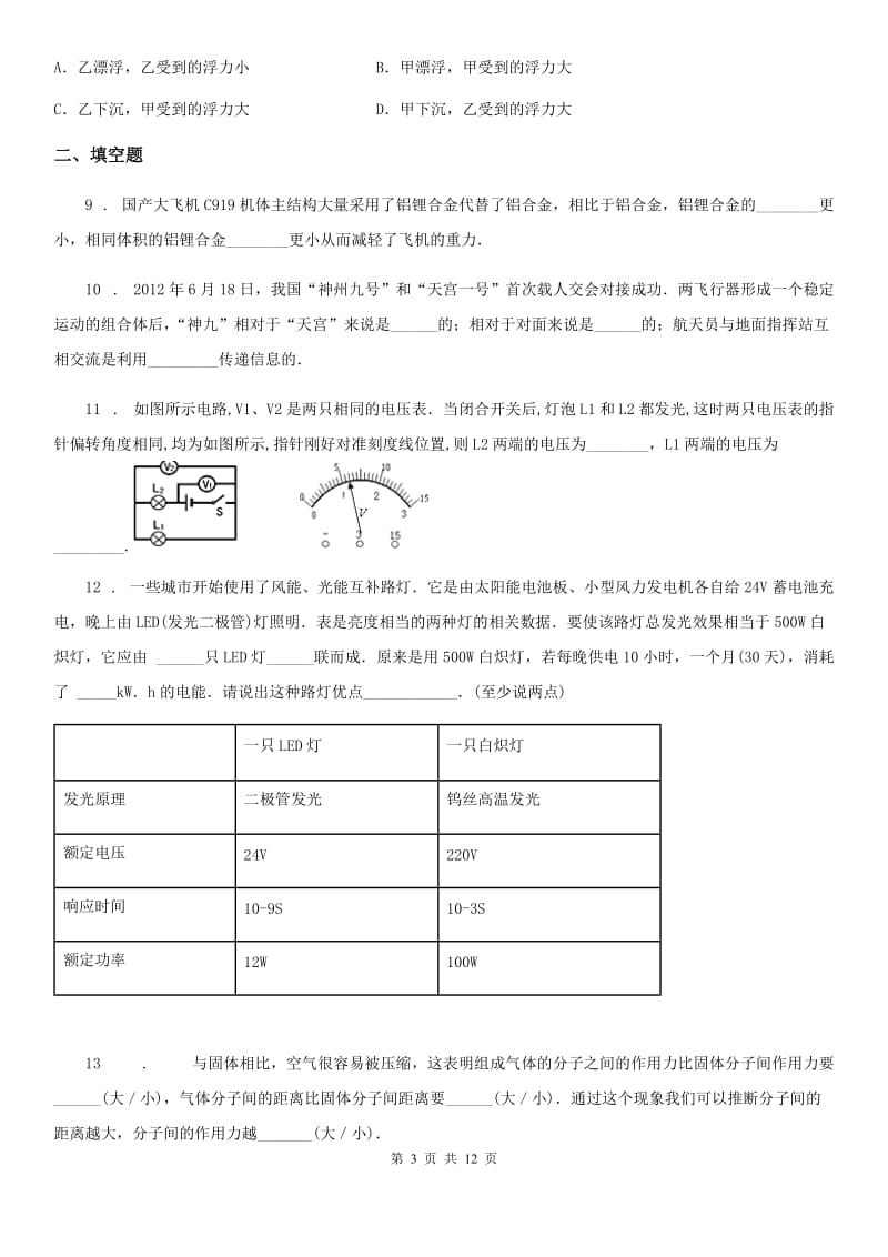 江苏科技版中考一模物理试题精编_第3页