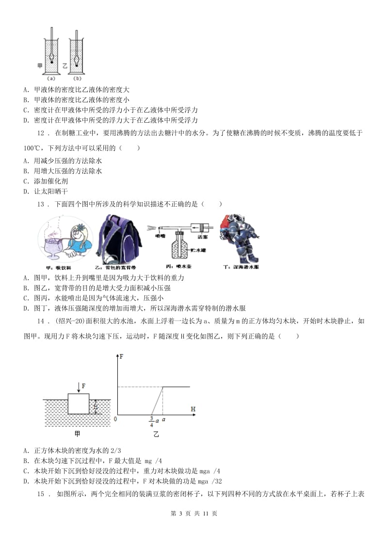 浙江教育出版社2019-2020学年八年级上学期期中科学试题(测试)_第3页