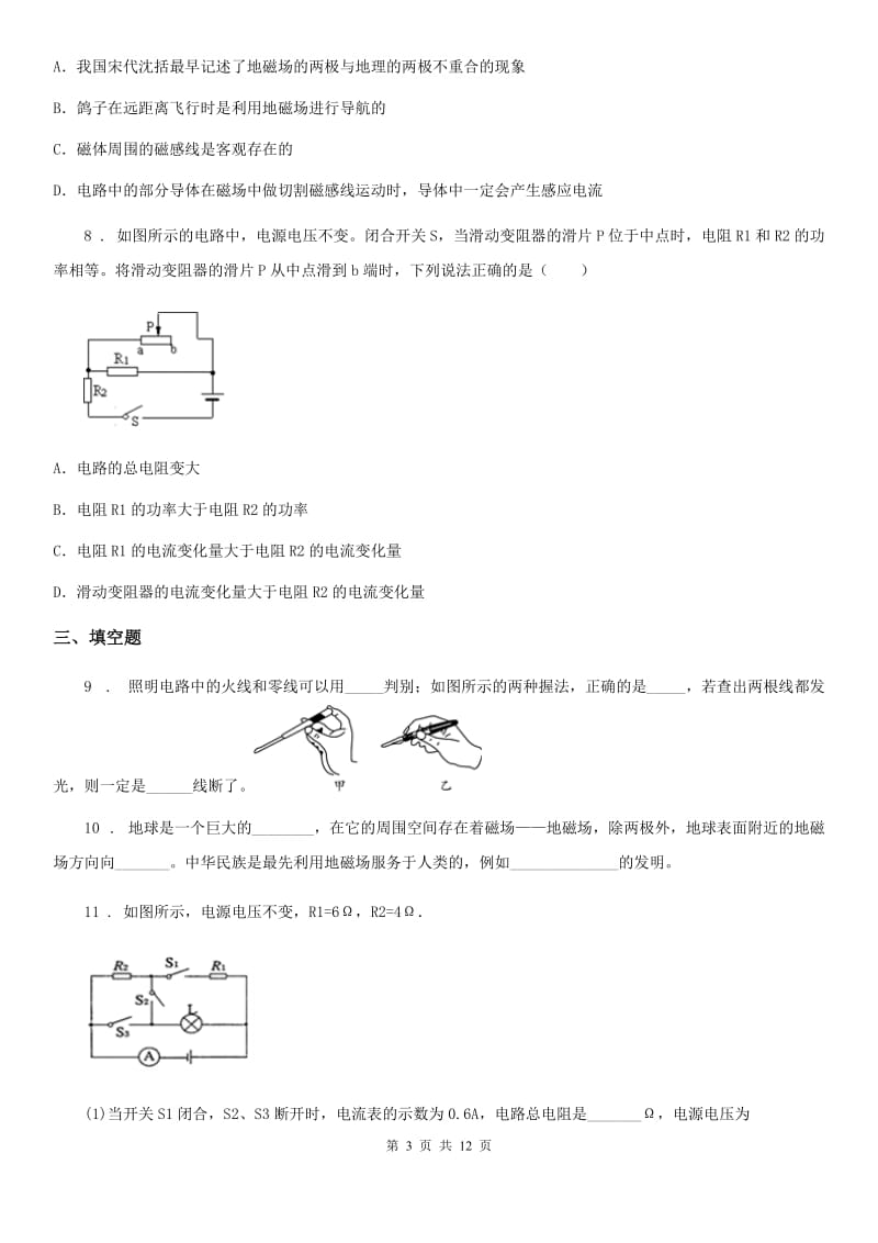 江苏科技版九年级（下）开学考物理试题_第3页