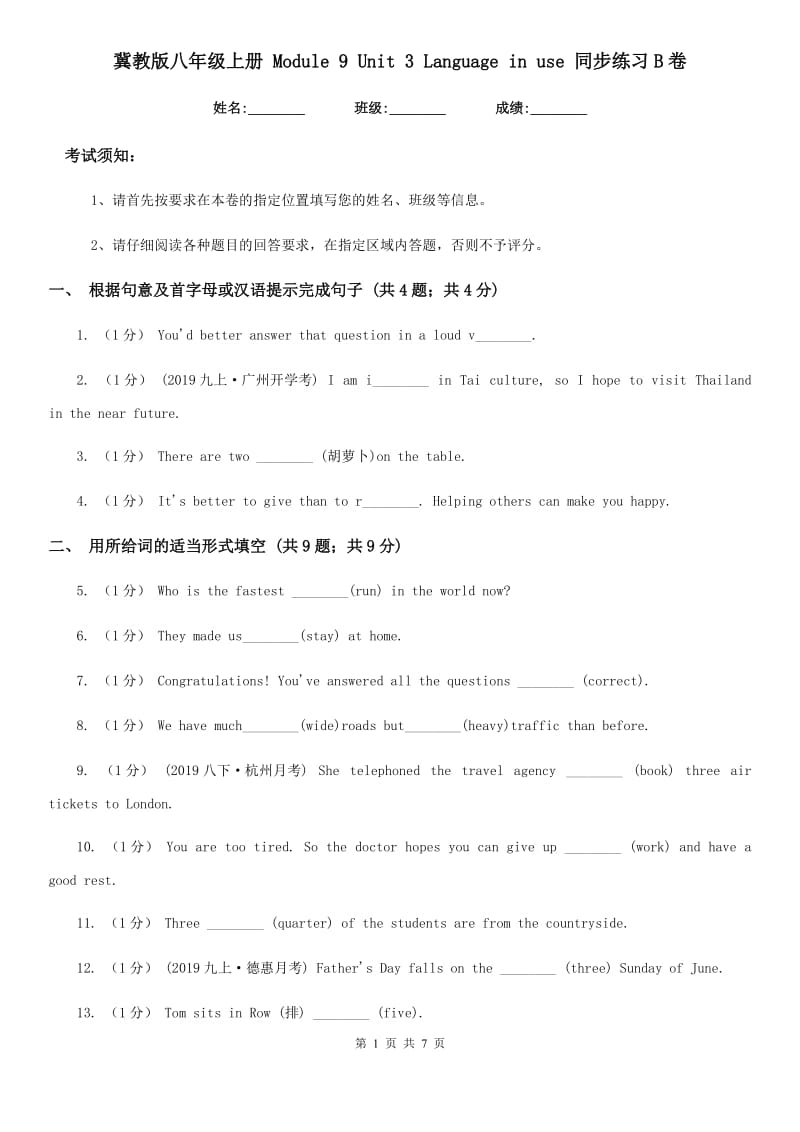 冀教版八年级英语上册 Module 9 Unit 3 Language in use 同步练习B卷_第1页