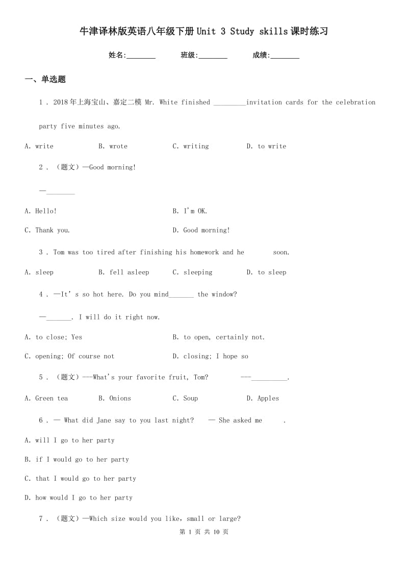 牛津译林版英语八年级下册Unit 3 Study skills课时练习_第1页