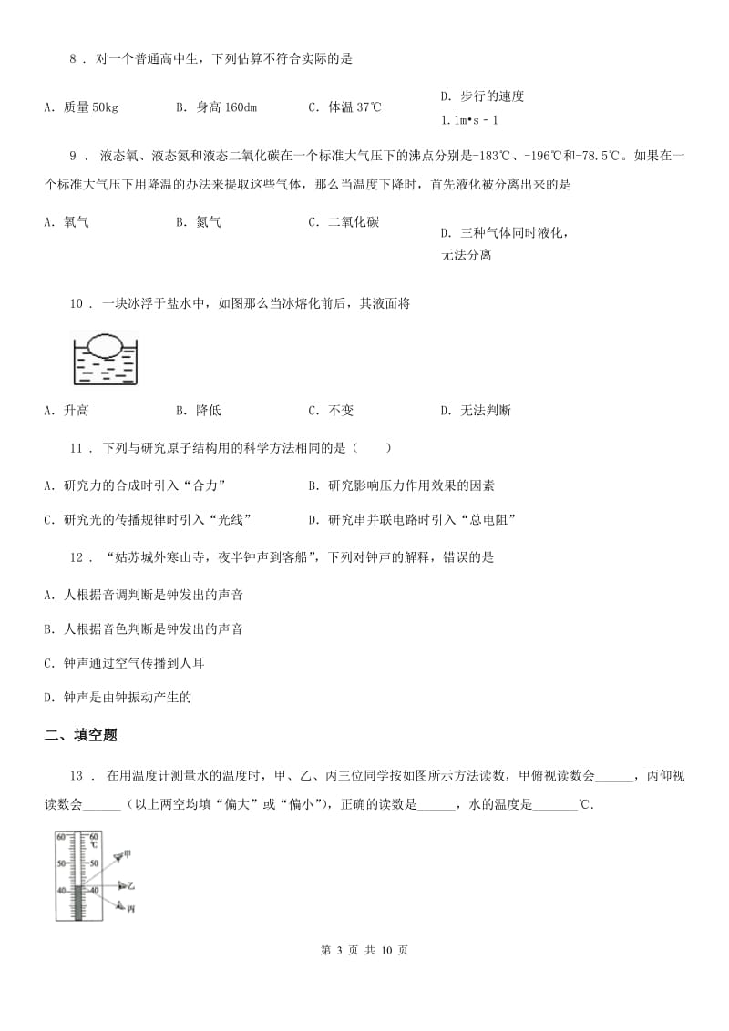 新人教版2020年八年级10月月考物理试题（II）卷（模拟）_第3页